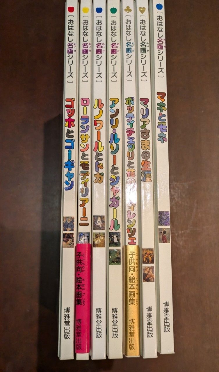 おはなし名画シリーズ 7冊セット