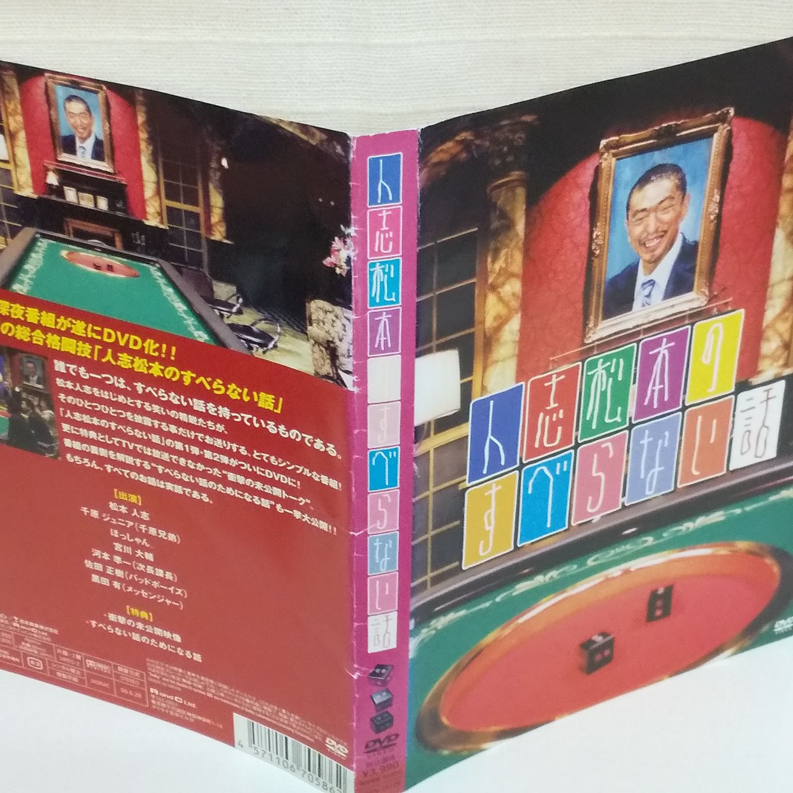 人志松本のすべらない話 レンタル落ち 中古 DVD ケース付き - メルカリ
