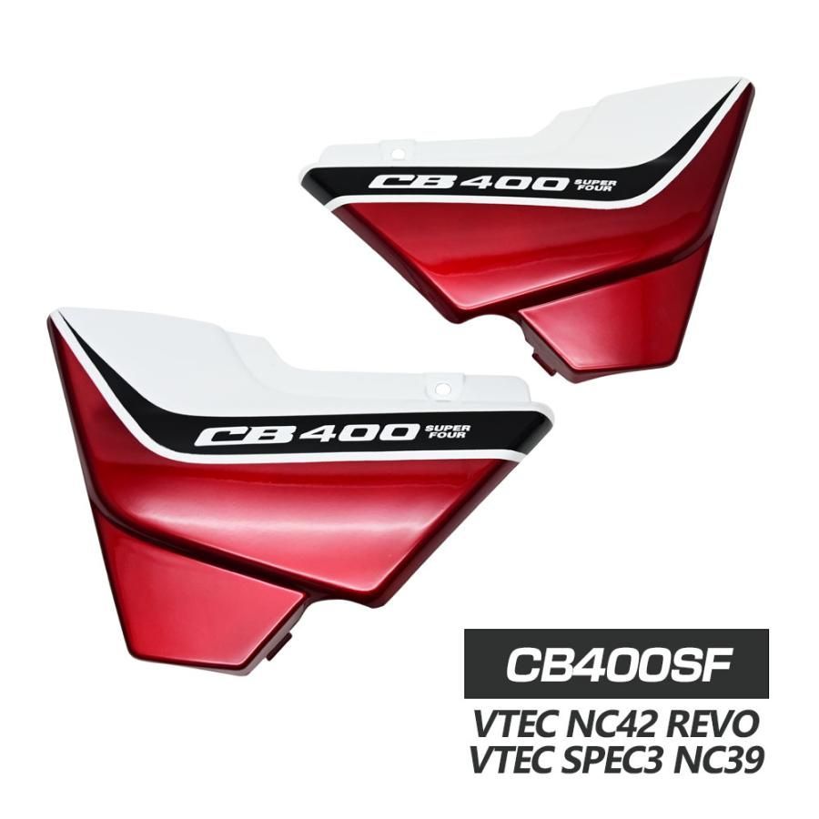 CB400SF VTEC SPEC3 REVO NC39 NC42 サイドカバー サイド カバー 左右セット CBXカラー 社外品 バイク パーツ  補修 パーツ サイドカウル 左右 セット カスタム ドレスアップ 外装 - メルカリ