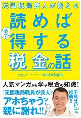 税金とり 2個セット&読めば得する税金の話（サイン入り） 税金とり 2個セット&読めば得する税金の話（サイン入り） 楽天市場】