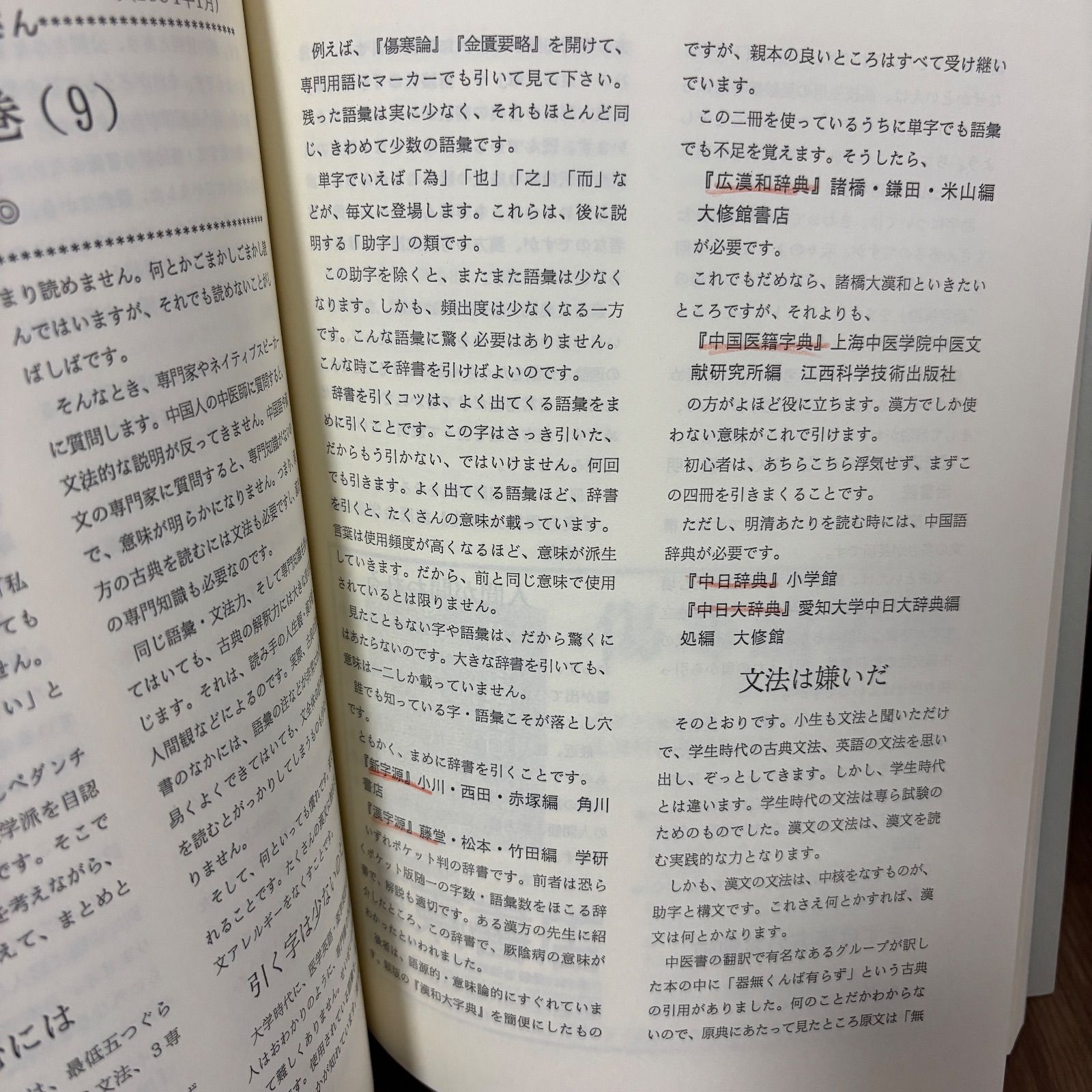 - 東医学研究論文集