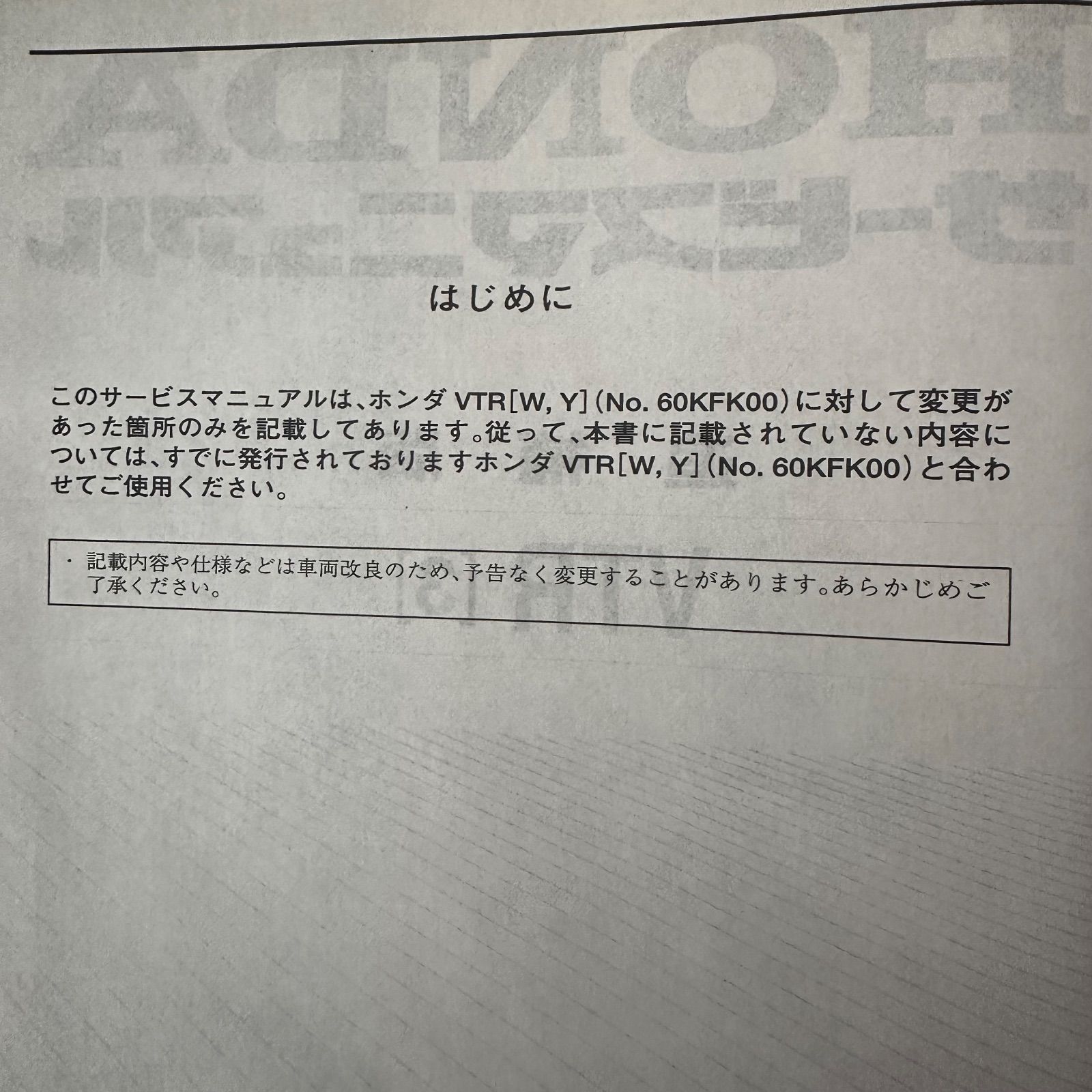 HONDA☆VTR☆MC33☆サービスマニュアル☆追補版☆ほ691 - メルカリ