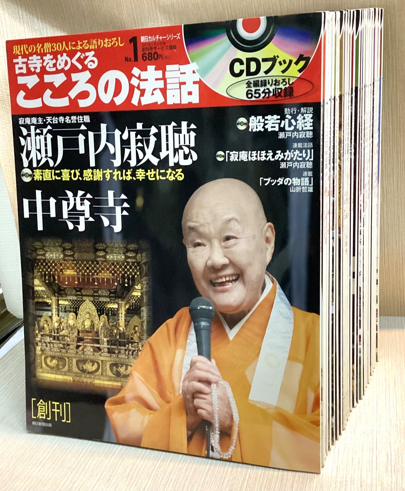 CDブック 古寺をめぐる こころの法話 全30巻のうち27冊 朝日新聞出版 朝日カルチャーシリーズ 瀬戸内寂聴 他