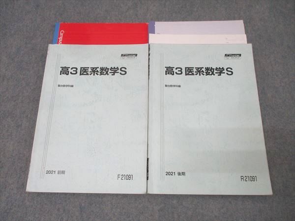 【本物新品保証】 医系数学 前期編 4冊セット 語学・辞書・学習参考書