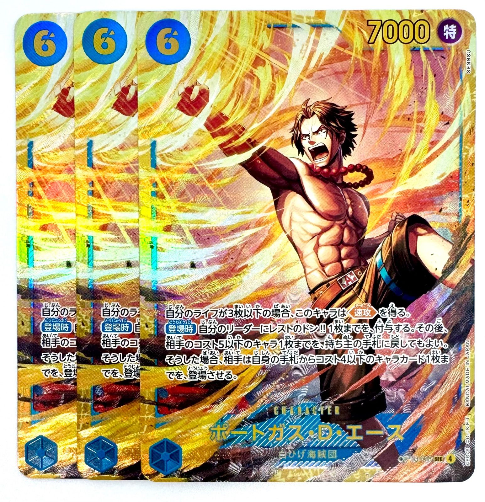 ONE PIECE - ポートガス・D・エース　3枚セット　シク　シクパラ　SEC  ワンピースカードゲ パラレル】OP07-119 ポートガス・D・エース SEC | ワンピース