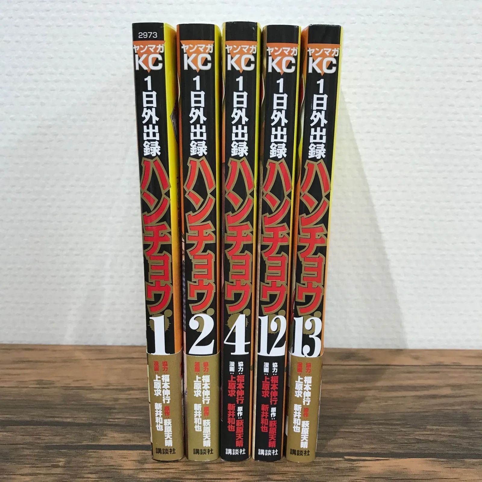 1日外出録ハンチョウ 1,2,4,12,13巻/福本伸行/0225013958