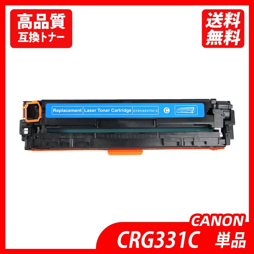 CRG-331C 単品 シアン キャノン プリンター用互換トナーカートリッジ