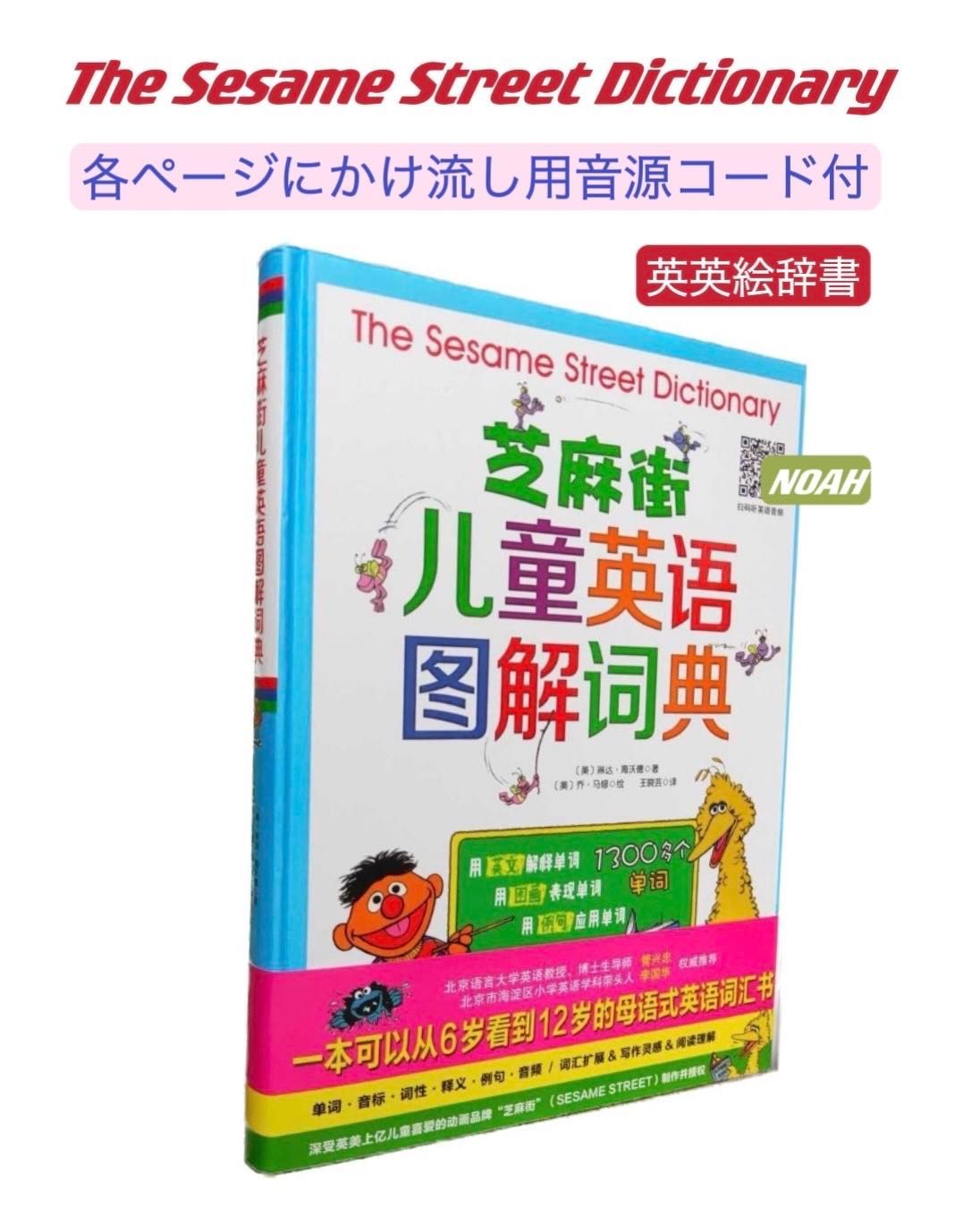 新品】The Sesame Street Dictionary セサミストリート 英英辞典