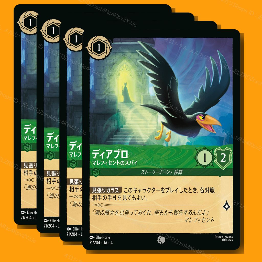 ロルカナ【未使用】 ディアブロ - マレフィセントのスパイ [071] 4枚