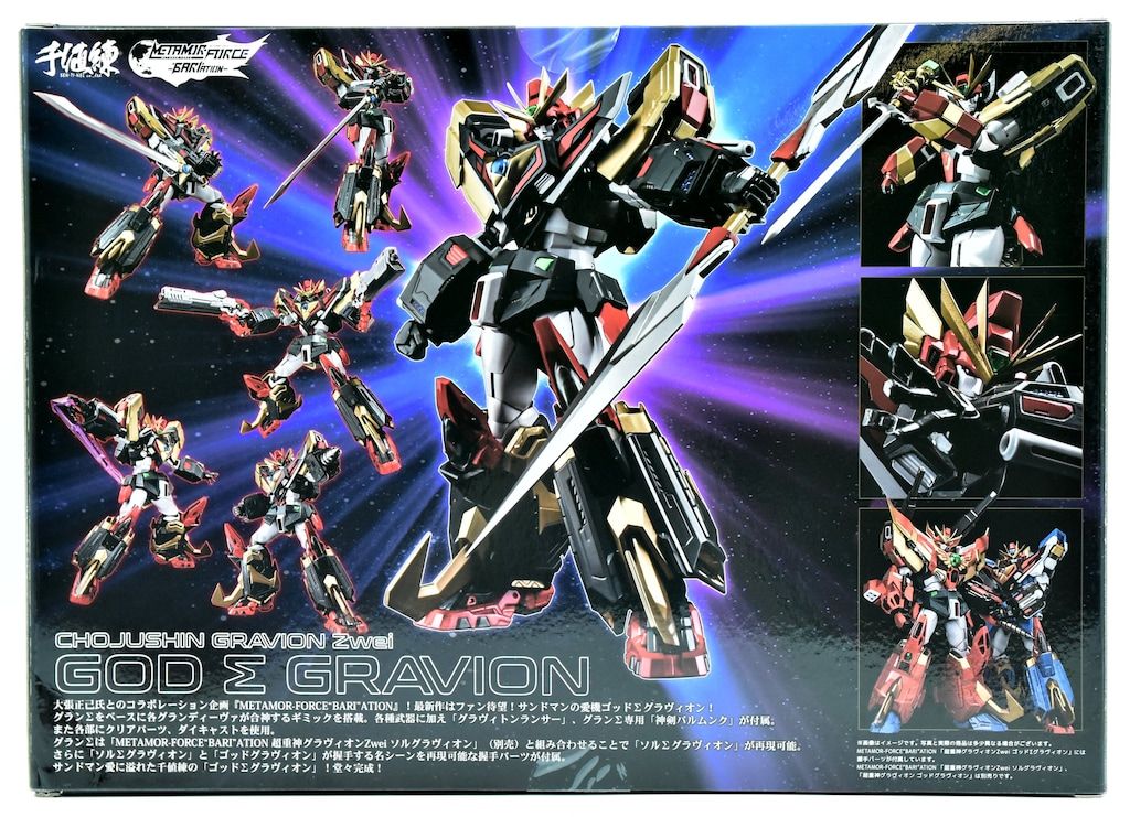 千値練 METAMOR-FORCE “BARI”ATION 超重神グラヴィオン ゴッド