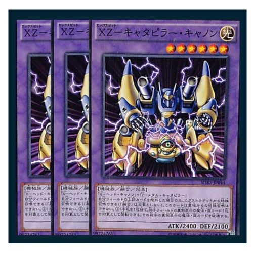 【遊戯王】XZキャタピラーキャノン　プリズマティックシークレット　2枚セット XZ-キャタピラー・キャノン」の激安通販 | magi