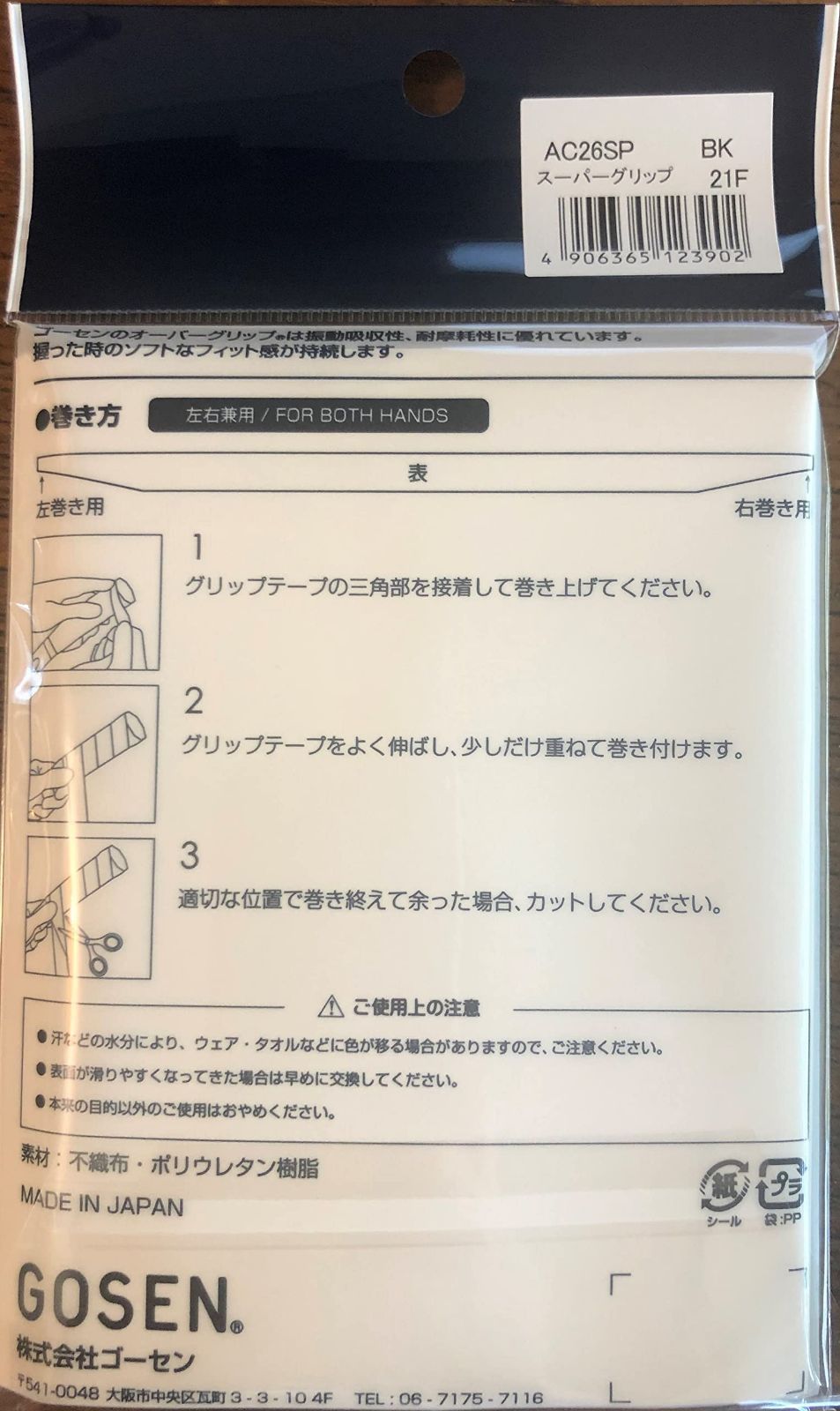 メルカリShops - 【在庫セール】テニス グリップテープ ゴーセン(GOSEN) スーパーグリップロ