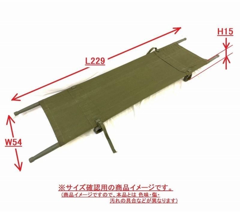 スチール製 軍用 ヴィンテージ 担架 コット 【公式通販】