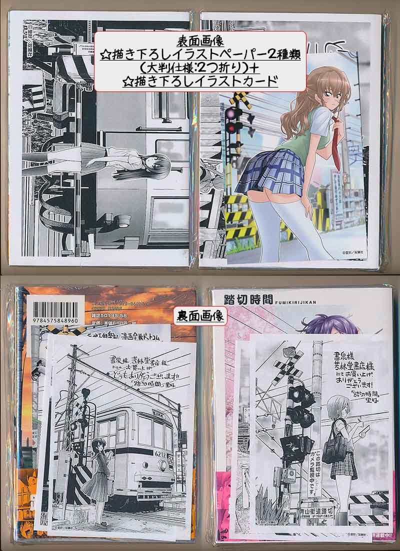 ☆アニメ化作品/44点セット[里好] 踏切時間全8巻 - メルカリ