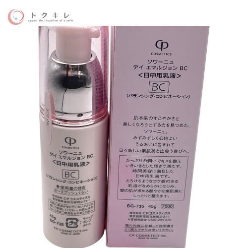 SOIGNE day emulsion 日中用乳液BC 45g CPコスメ CPコスメティクス