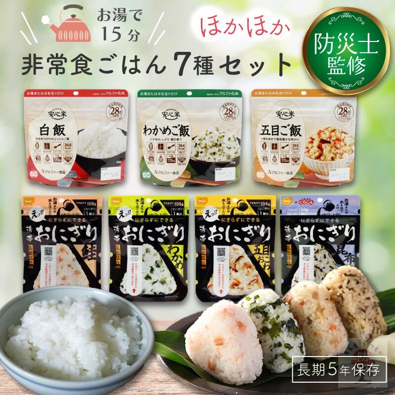尾西食品(株) 赤飯50食分セット 尾西食品 アルファ米 炊き出しセット