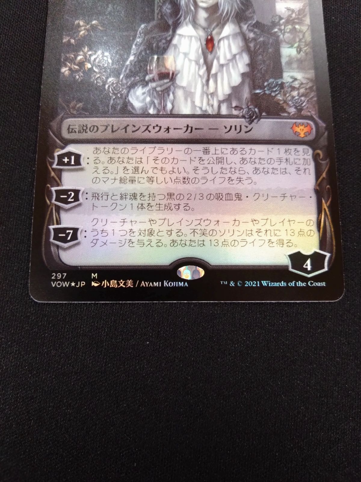 不笑のソリン ショーケース foil 【公式通販】