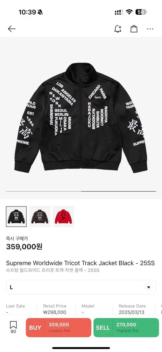 Supreme(シュプリーム) 世界的に トリコット トラック ジャケット 黒 