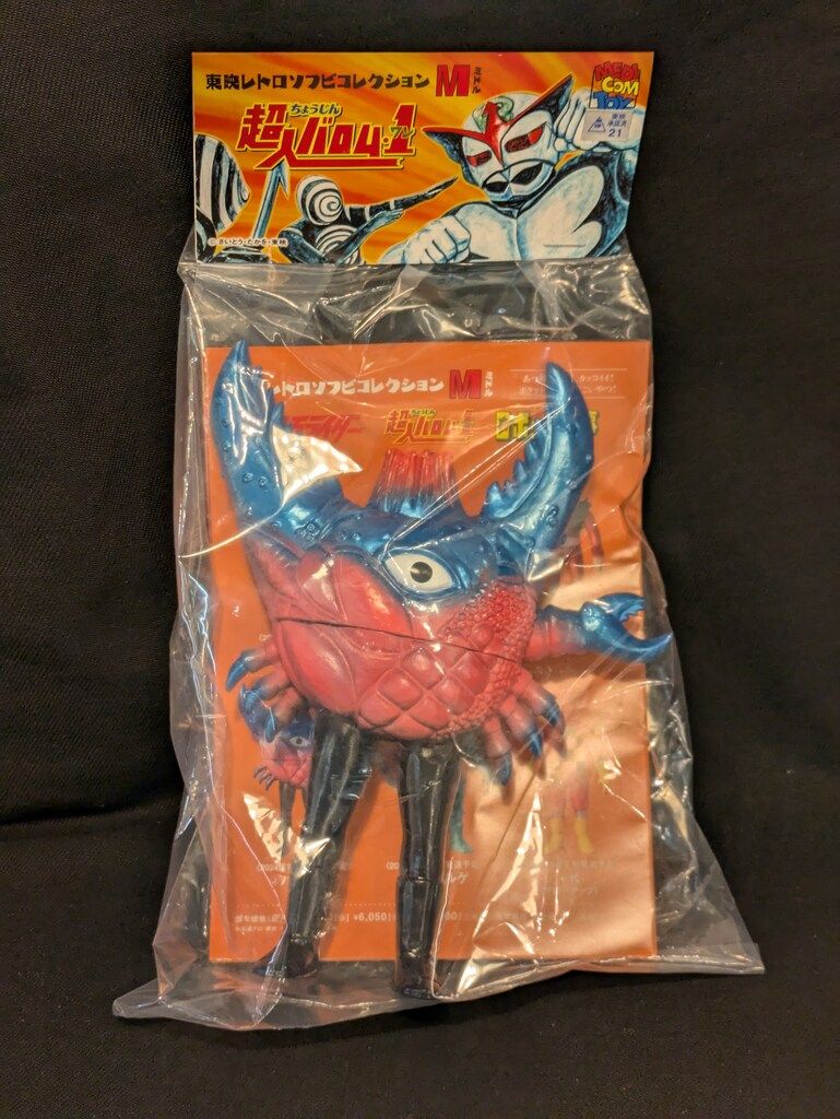 東映レトロソフビコレクション ハサミルゲ ミドルサイズ メディコム