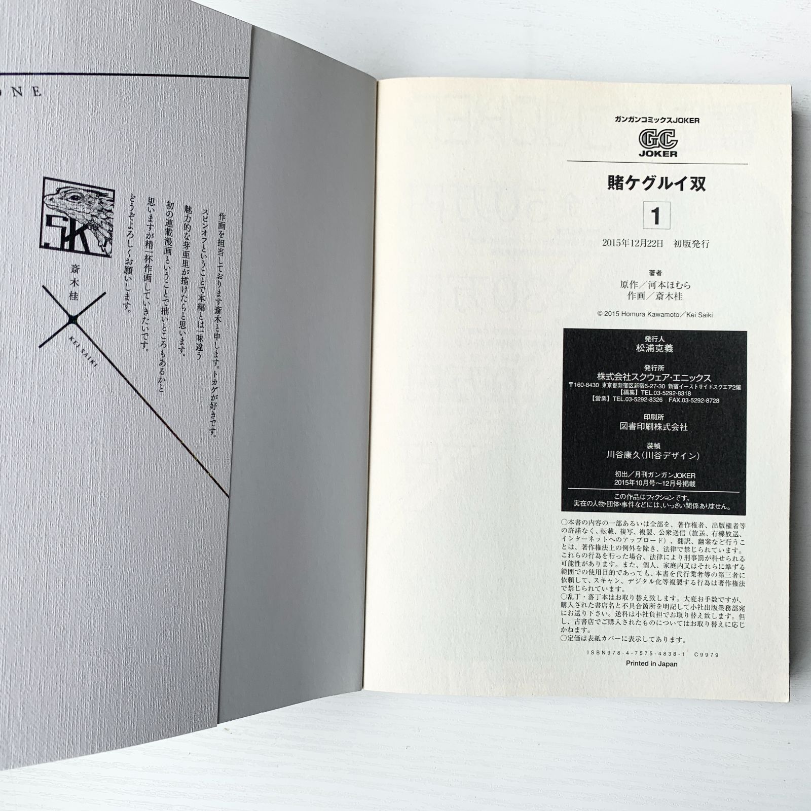 賭ケグルイ妄1~4巻、双1~11巻  計15冊セット 川本ほむら 柊裕一 齋木桂 スクウェアエニックス 漫画 マンガ コミックス