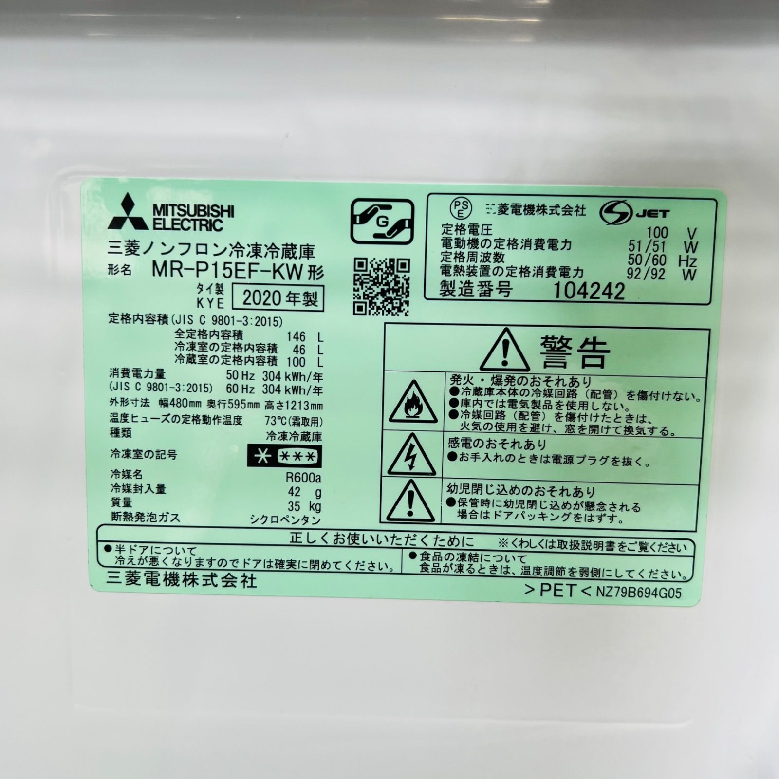 生活家電 【2020年製】MITSUBISHI 三菱 MR-P15EF-KW ノンフロン冷凍冷蔵庫