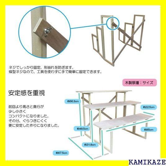 ☆ 創心社 木製後飾り壇 3段 かぶせ付き -祭壇 盆棚 7.5cm 1957 - ROSE