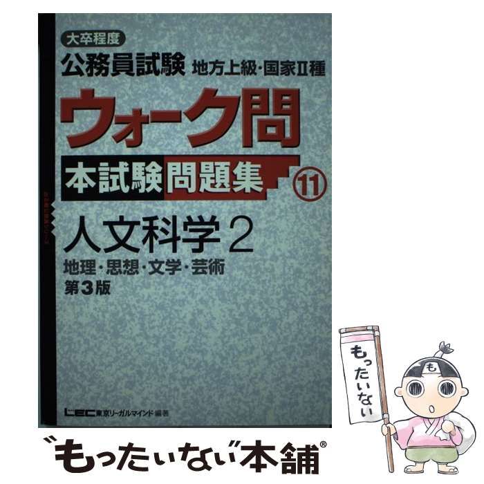本 ☆値下げ☆LEC 公務員関連 テキスト 模擬試験 参考書セット