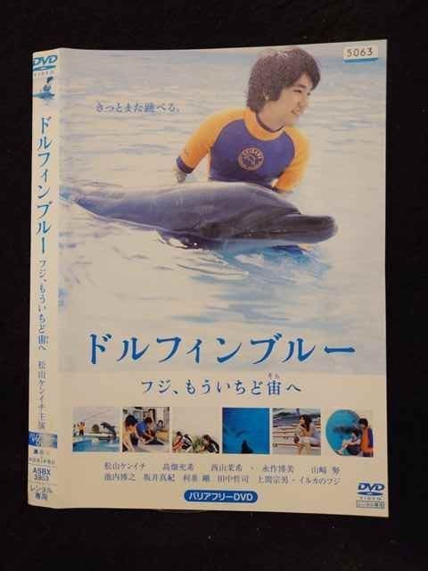 (未使用･未開封品)　ドルフィンブルー フジ、もういちど宙へ 通常版 [DVD] sdt40b8 Amazon.co.jp: ドルフィンブルー フジ、もういちど宙へ[レンタル