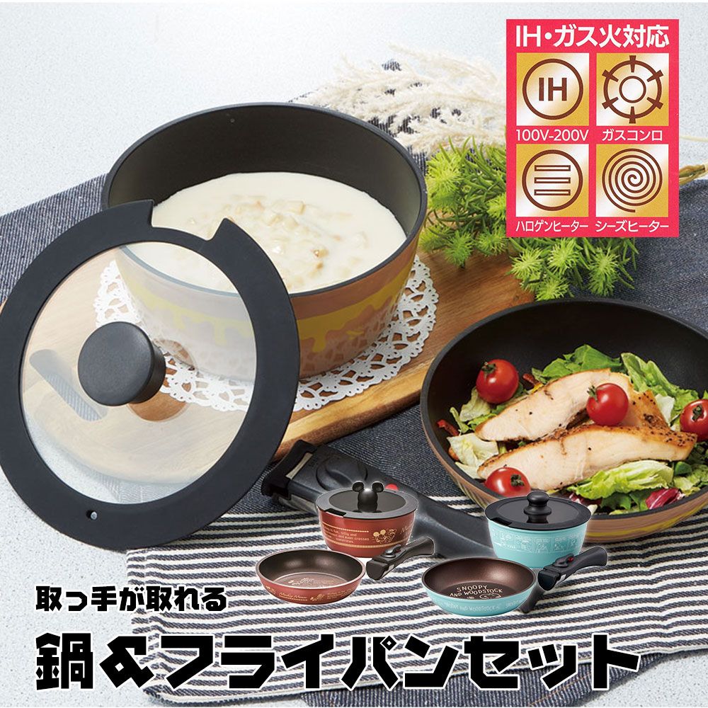 取っ手が取れる 鍋 フライパン セット ダイヤモンドコート IH対応 ガス火対応 オーブン対応 20cm ガラス蓋付き オーブン調理 こびりつきにくい コンパクト収納 ギフト かわいい キャラクター柄 ミッキー スヌーピー プーさん ANFP2