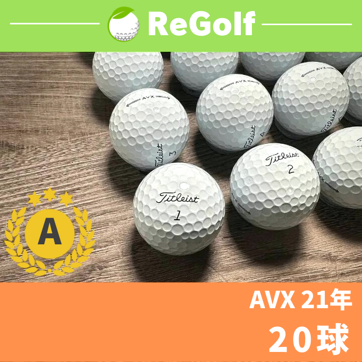 Titleist AVX 白 年式混合 ロストボール 24球 - その他