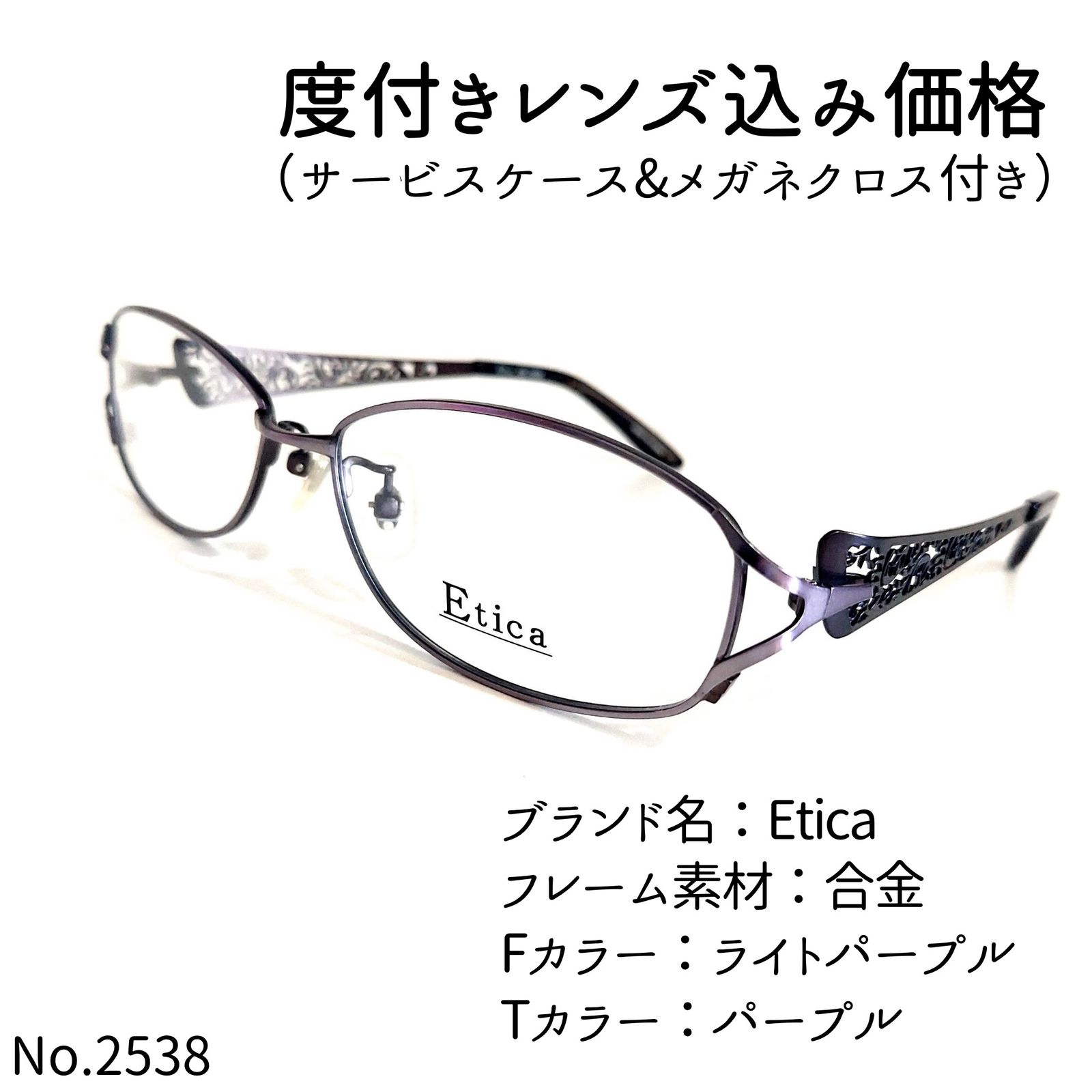 No.2538+メガネ　Etica【度数入り込み価格】 No.2538メガネ Etica【度数入り込み価格】 - メルカリ