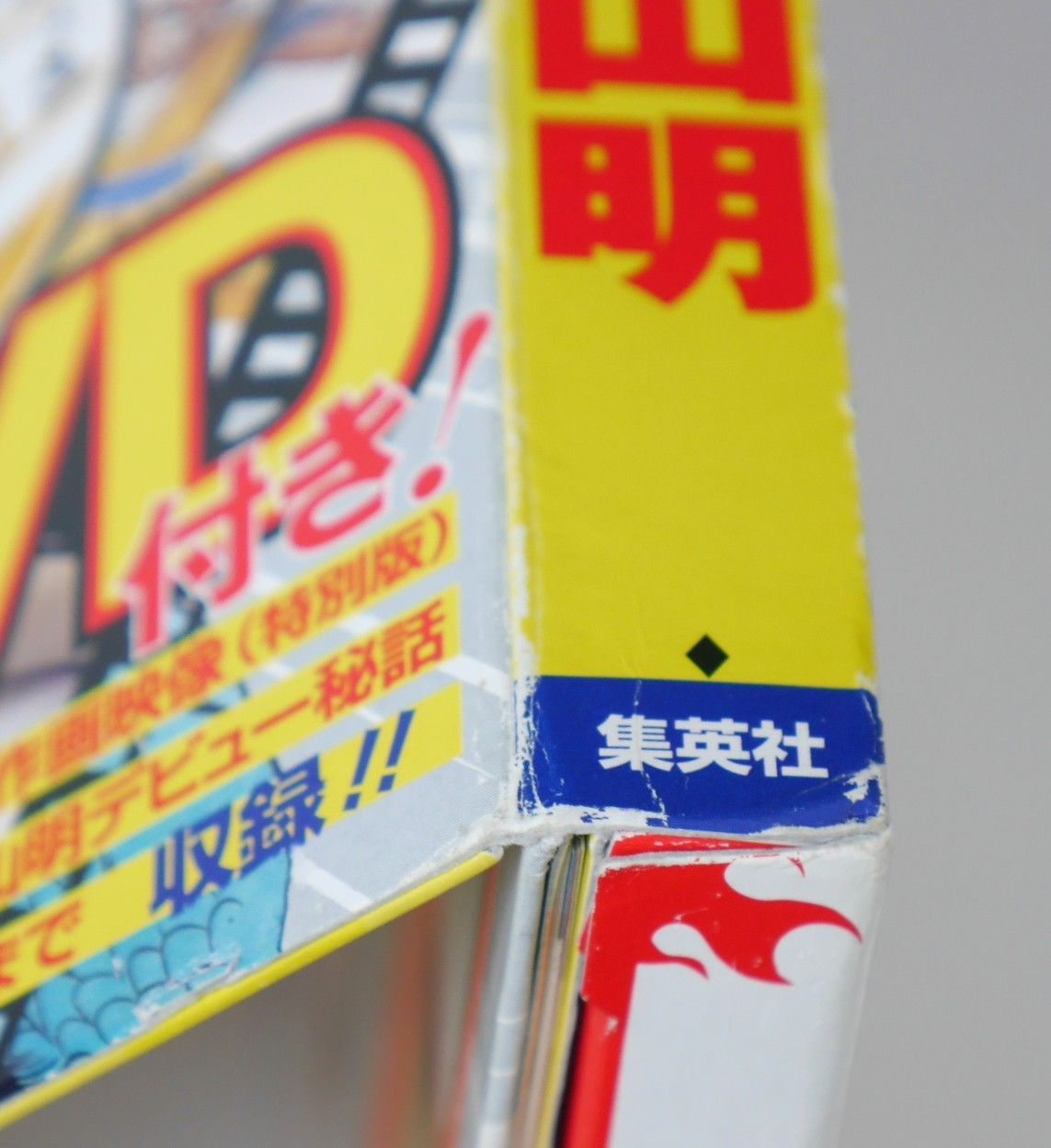 DVD付分冊 マンガ講座 ジャンプ流! vol.1 まるごと鳥山明 【公式通販】