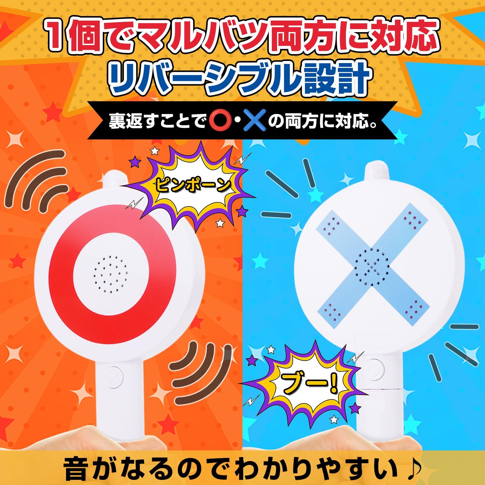 おもちゃの神様 まるばつピンポン ブザー マルバツ 〇✕ブザー