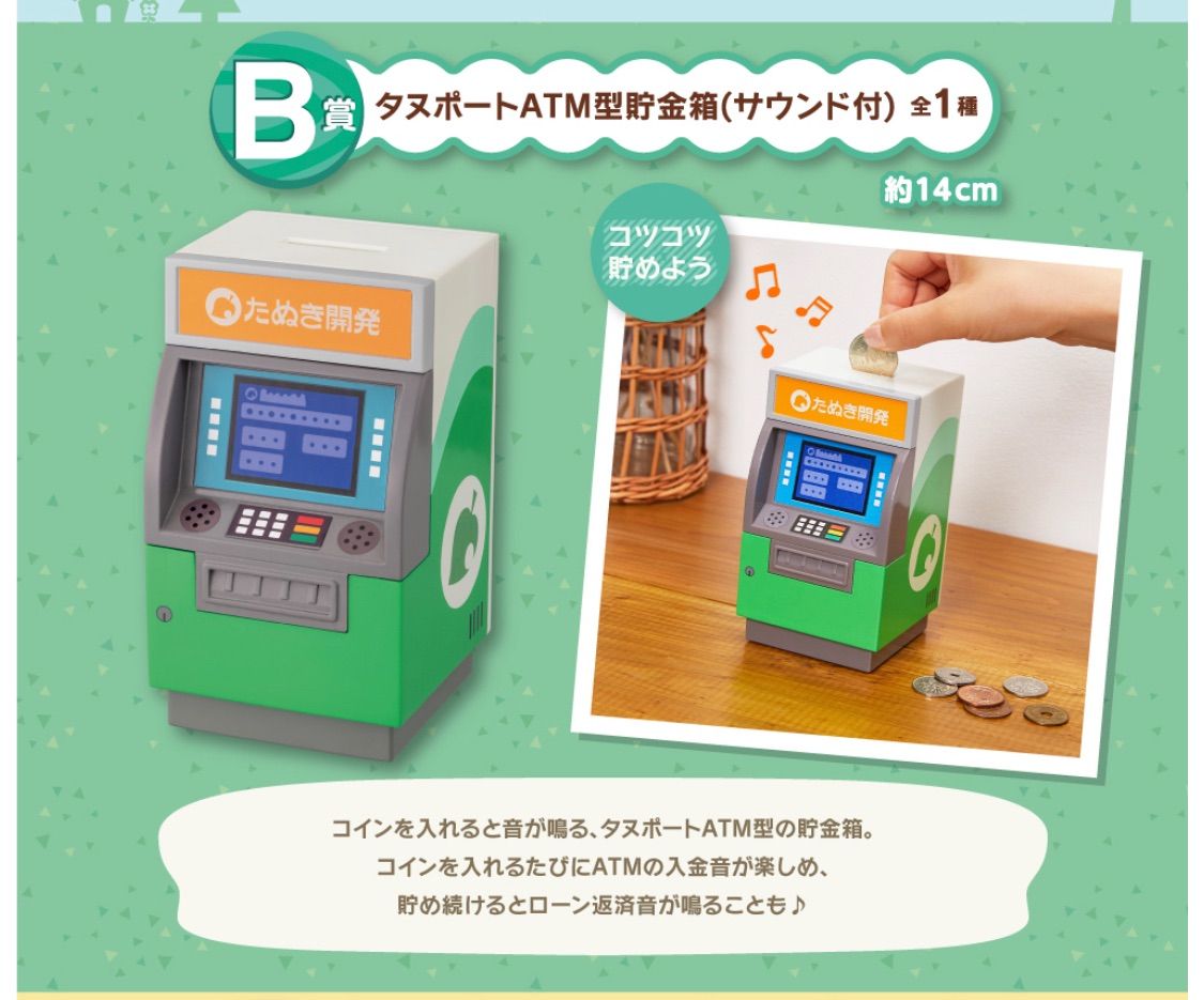 あつ森 一番くじ B賞 タヌポートATM型貯金箱（サウンド付） - メルカリ