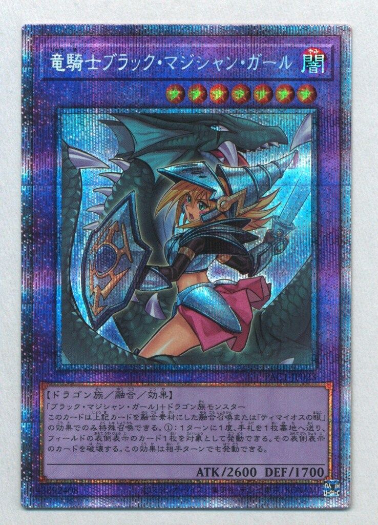 ARS10+ 竜騎士ブラックマジシャンガール - メルカリ