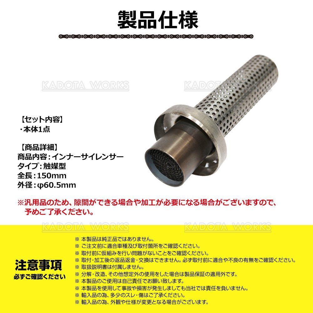 バイク マフラー インナーサイレンサー 触媒型 汎用 60.5mm