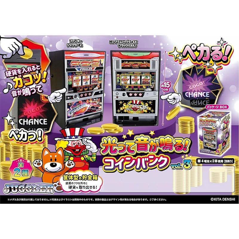 ジャグラー 光って音が鳴る！コインバンク みんなのジャグラー 貯金箱