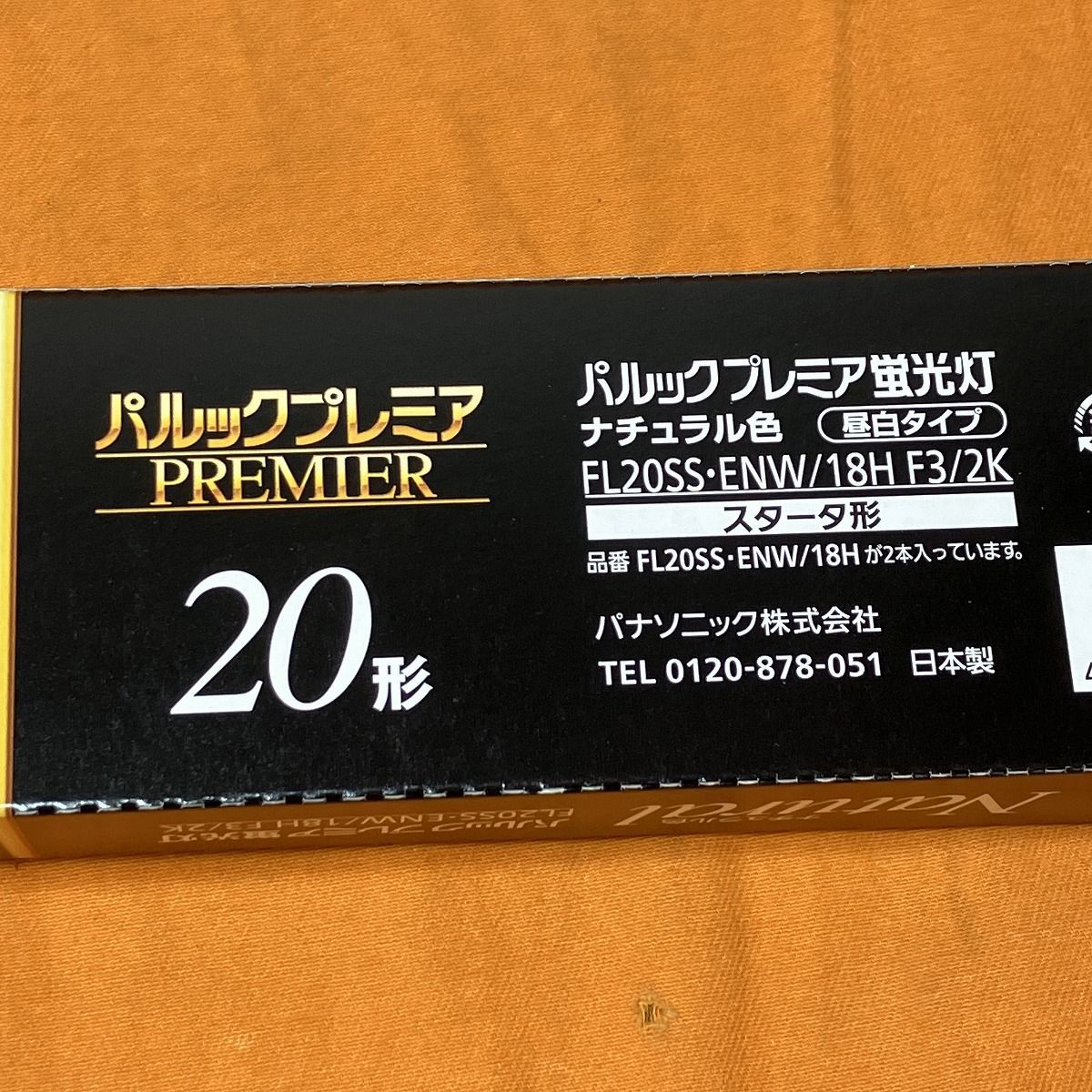 パルックプレミア蛍光灯 2本セット×20個入
