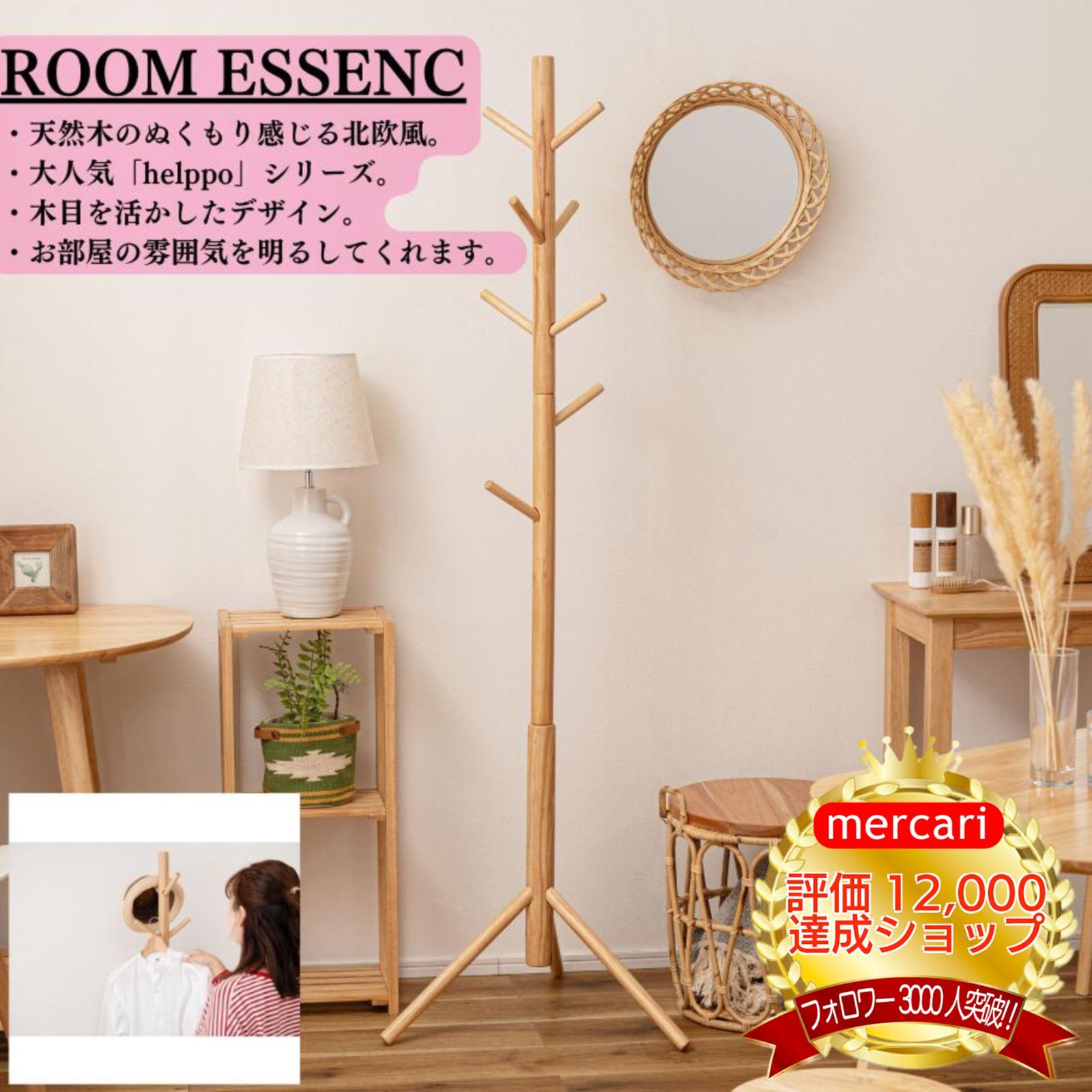 ROOMESSENCE(東谷)ポールハンガーハンガー収納コートハンガー帽子天然木シンプルおしゃれ北欧韓国インテリアナチュラルインテリア家具通販Helppoウッドリビング玄関送料無料木目デザイン立ち木ハンガーラックマフラー洋服掛けHOW-007NA.