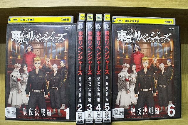DVD 東京リベンジャーズ 聖夜決戦編 全6巻 ※ケース無し発送 レンタル落ち