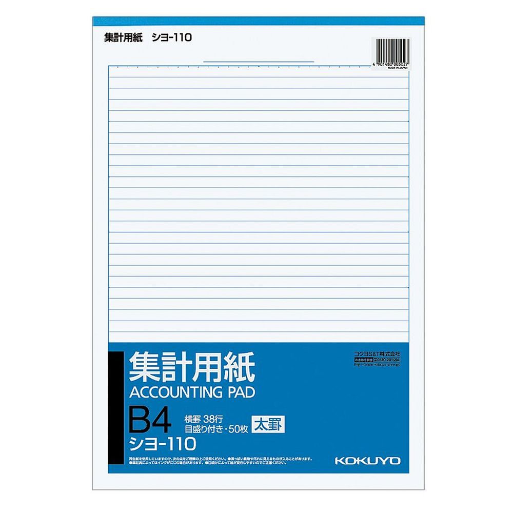 まとめ買い コクヨ 集計用紙 目盛り付38行 B4 縦 太罫 50枚 シヨ-110 10冊セット