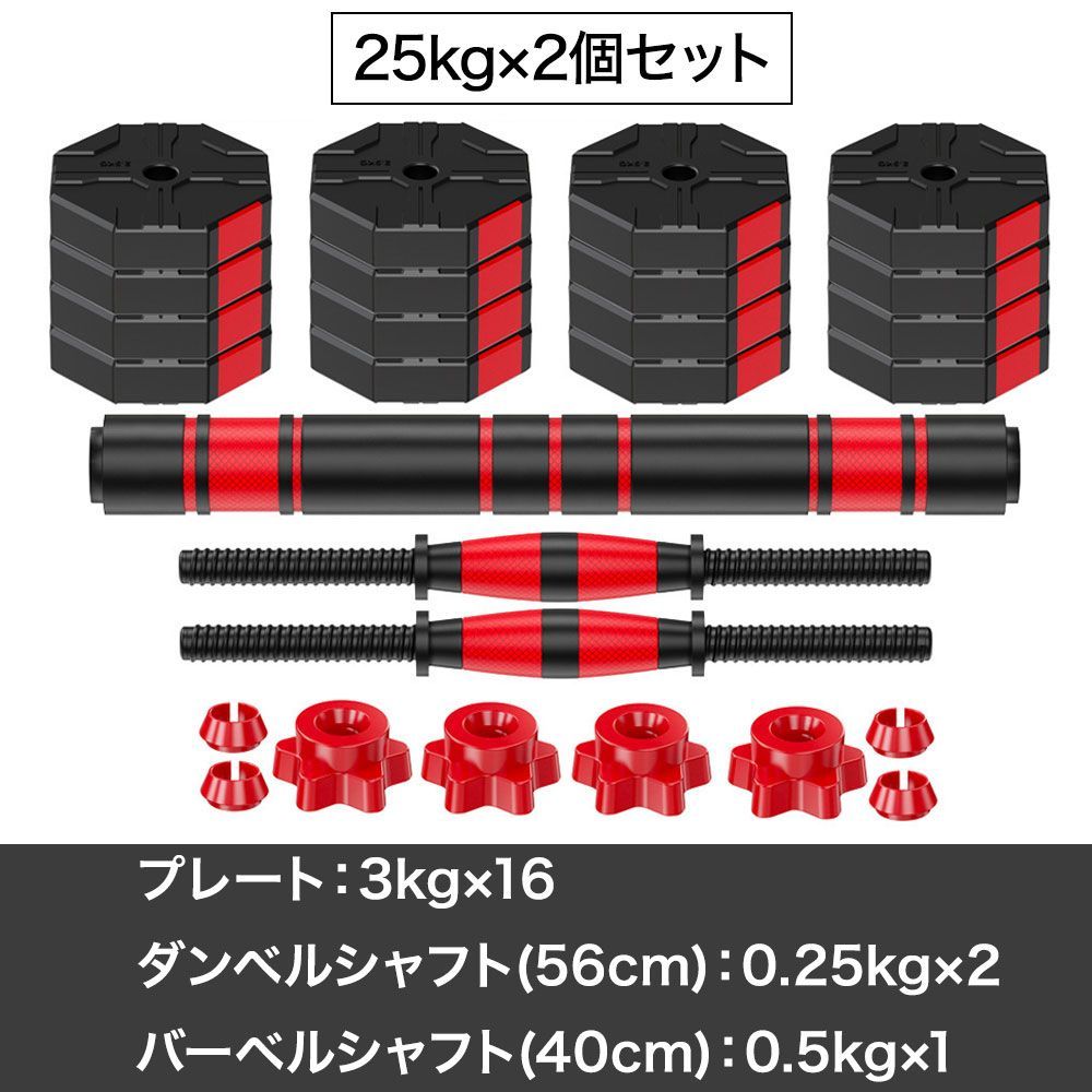 可変式ダンベル 25kg×2個セット ダンベル アジャスタブル
