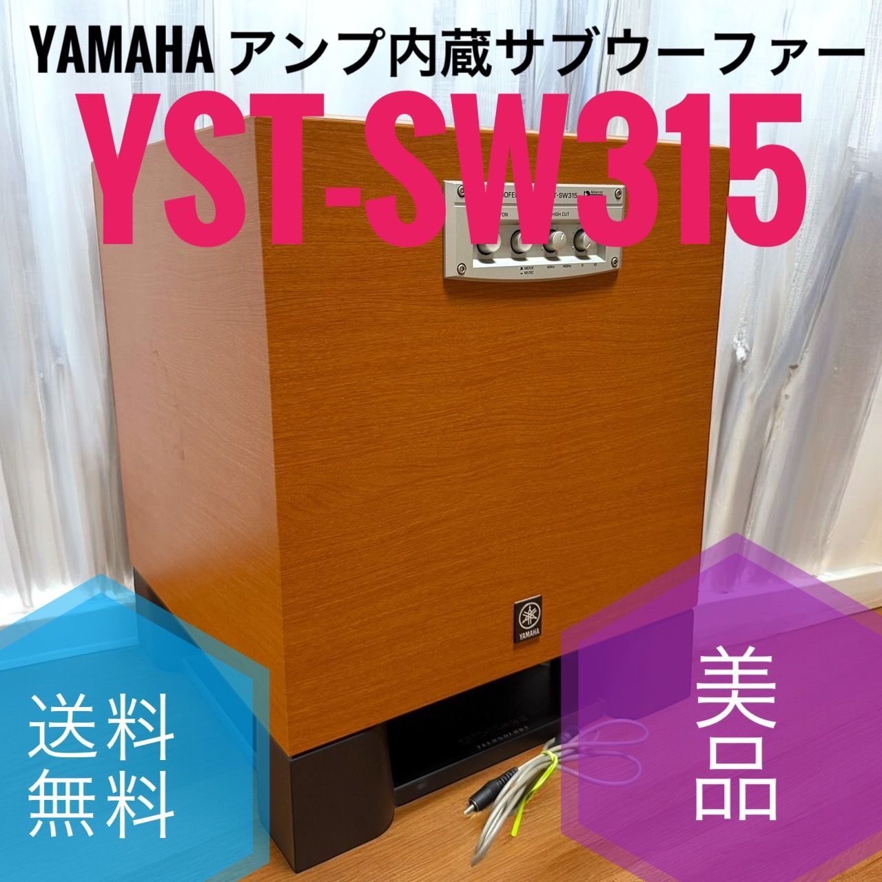 ☆ 美品 ヤマ YST-SW315 サブウーファー アンプ内蔵 ウーハー ヤマハ - ☆ 美品 ヤマ YST-SW315 サブウーファー アンプ内蔵