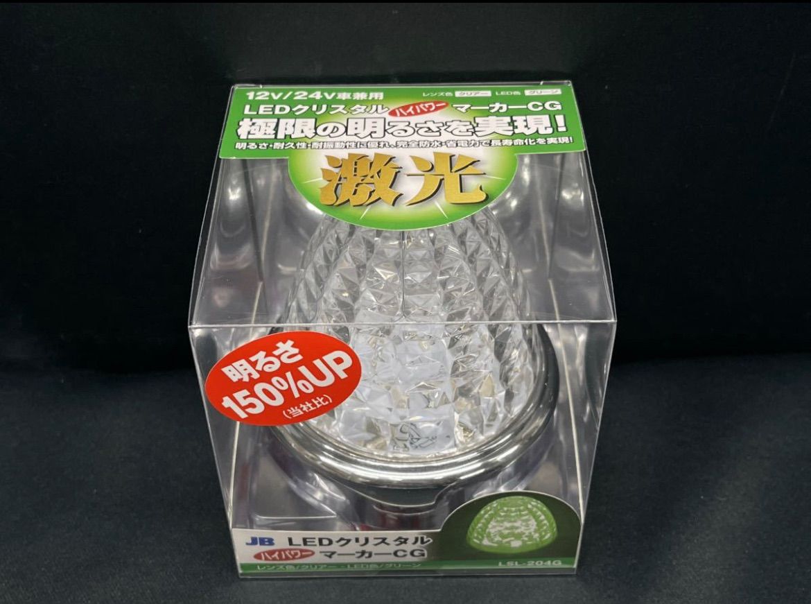 JB LEDクリスタルマーカーCG 4個セット JB LEDクリスタルマーカーCG 4個セット 【公式通販】
