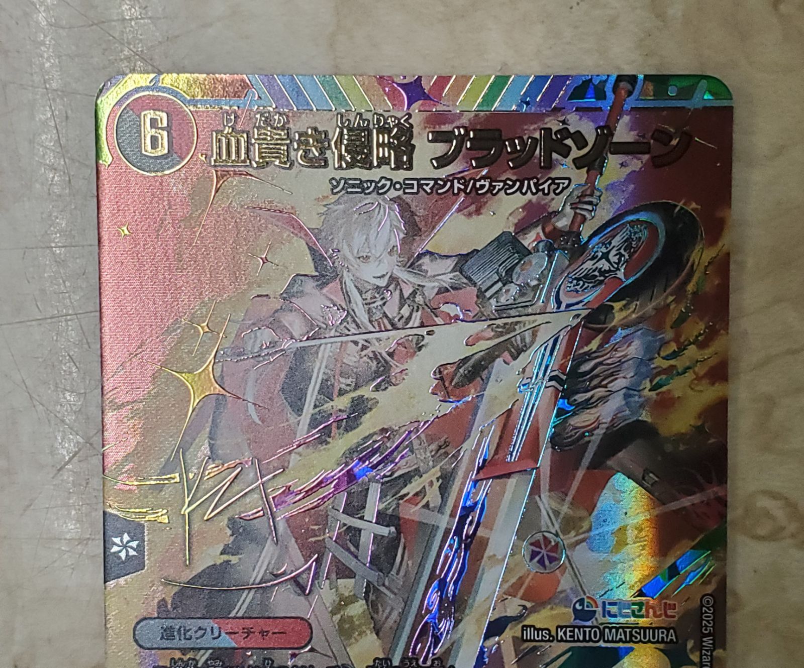 血貴き侵略 ブラッドゾーン　サイン入りシークレット　葛葉 デュエマ】 血貴き侵略 ブラッドゾーン(葛葉)(サイン入り