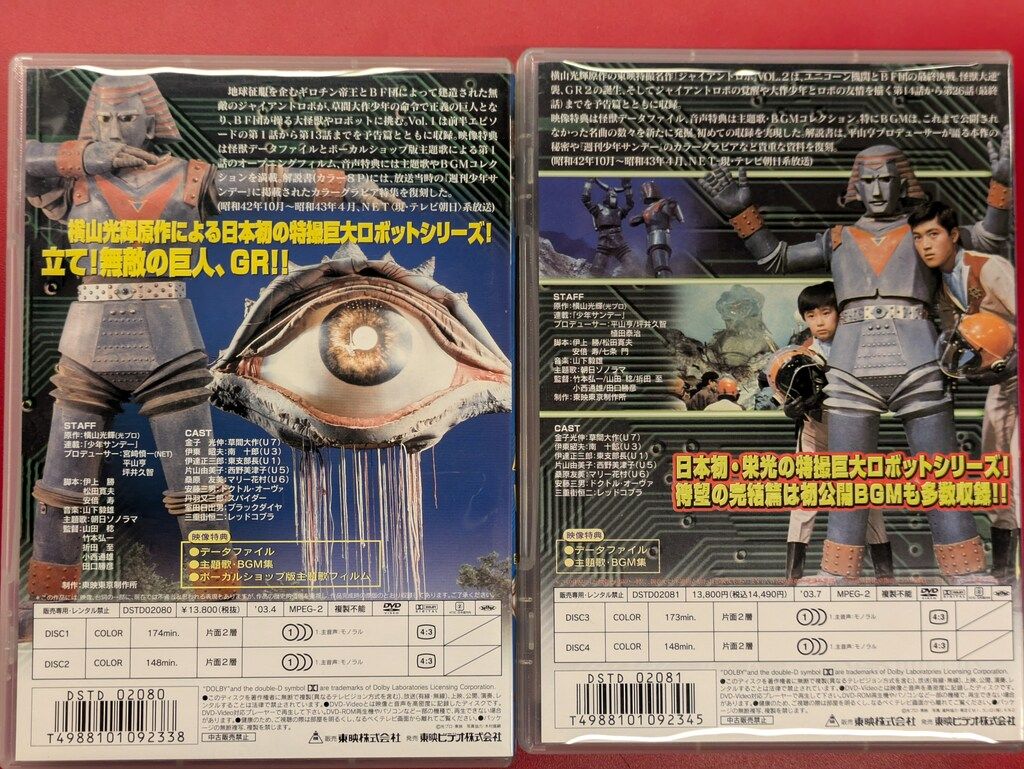 特撮DVD ジャイアントロボ 全2巻 セット - メルカリ