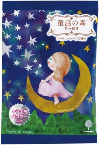 まとめ買い-144点セット 童話の森 星の銀貨 小久保工業所 入浴剤