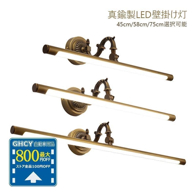 壁掛け灯 洗面所照明 照明器具 壁掛け照明 浴室鏡 鏡前照明 45cm/58cm/75cm選択可能 壁掛け おしゃれ 化粧 メイク カフェー オススメ 洗面所 玄関ファッション 工事不要3年保証 2024
