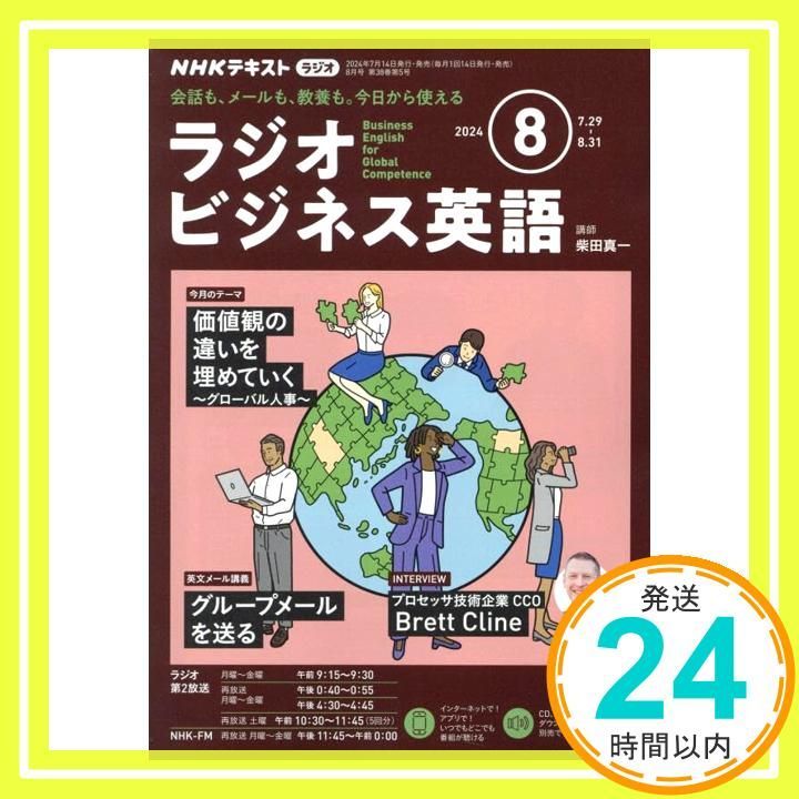 NHK ラジオ入門ビジネス英語 2008年 08月号 [雑誌] 813bonVjhqL.jpg