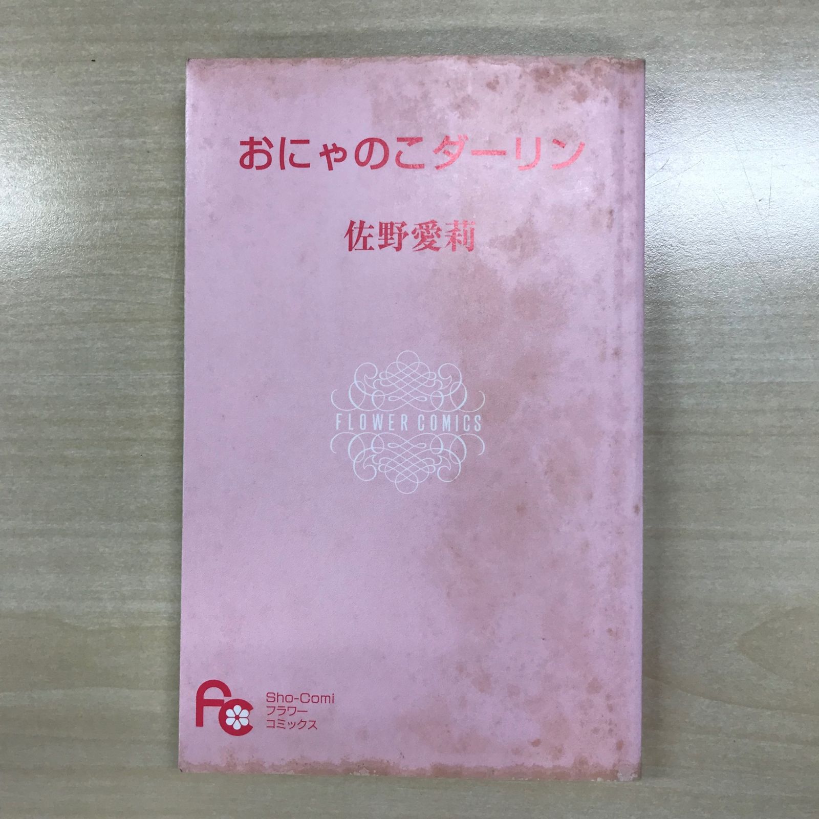 佐野つとむ　「人、愛、一九五0」限定本サイン入箱付　版画はがき4枚　しおり1枚付 佐野つとむ 「人、愛、一九五0」限定本サイン入箱付 版画はがき